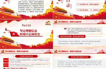 党政风精美党建风知党史感党恩跟党走建党100周年党课PPT
