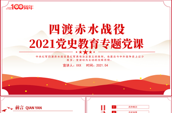 革命故事ppt