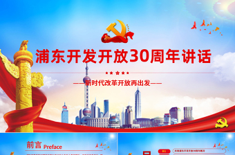 党的十九届三中全会ppt