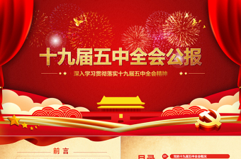 2024二十届三中全会要点校园ppt