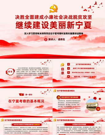 粉色云海党建风地域党课之在宁夏考察的重要讲话精神学习党课PPT