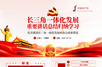 三会一课总结ppt