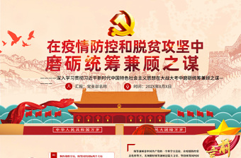 领导讲话党课PPT