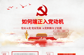 吸收入党积极分子党课PPT