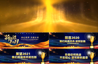 企业年会活动策划ppt