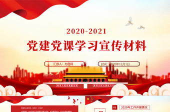 2025党课资料简介大全ppt