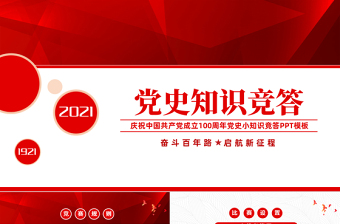 国庆节知识竞答ppt