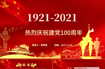 七一党课会议记录ppt