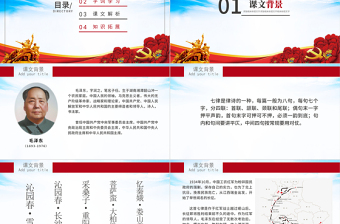 党政风精美人教版五年级课件范本七律长征党课PPT模板