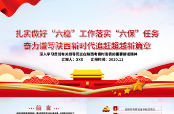抗击疫情党课ppt