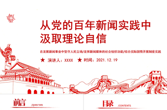 学勤廉榜样党课ppt