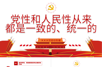 做党和人民满意的好老师PPT