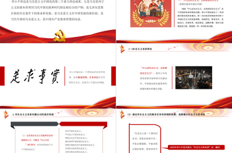 2018版毛概第五章邓小平理论PPT党政风党建系列马克思主义中国化理论党课PPT内容