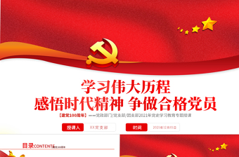 学党史知党史争做合格党员ppt