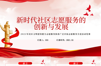 2024优秀志愿服务组织PPT