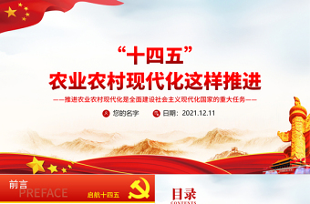 十四五规划主要内容ppt下载