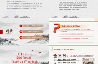 2021传承优良家风永葆纯粹党性PPT简约风专党风廉政主题教育党课模板