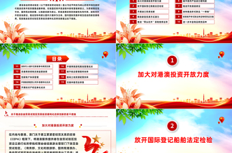 《关于推进自由贸易试验区贸易投资便利化改革创新的若干措施》PPT