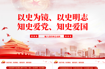 学党史知党情微党课ppt
