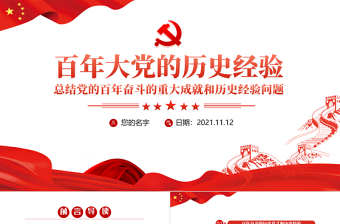 红旗渠精神党史ppt