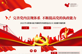 乡镇干部想学习什么党课ppt