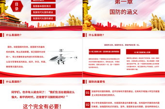 2021心系国防有你有我PPT党政风党建风增强忧患意识强化国防观念中小学生国防教育课件