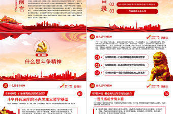 保持斗争精神锤炼斗争本领PPT党政风纪检监察干部要当好善于斗争的战士党员党性教育党课