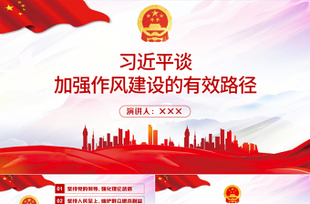 习近平党史学习ppt