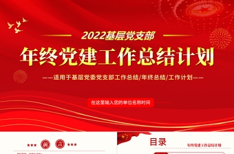 述职述廉 党课PPT