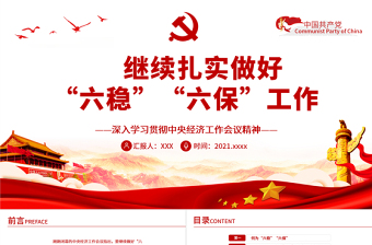 普通党员讲微党课内容ppt