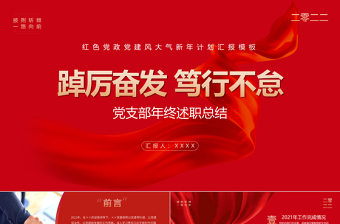 ppt局述职述廉述法