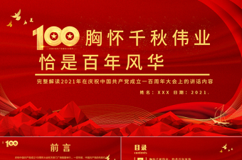 微党课七一建党节ppt课件
