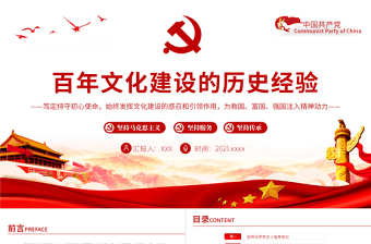 百年文化建设的历史经验PPT党政风简约笃定持守初心使命始终发挥文化建设的感召和引领作用党课PPT