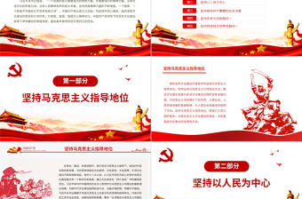 百年文化建设的历史经验PPT党政风简约笃定持守初心使命始终发挥文化建设的感召和引领作用党课PPT