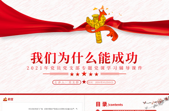 2025领导党课宣讲大全ppt