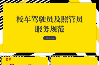 学校安全党课ppt