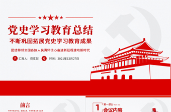 党史学习教育宣传展板ppt