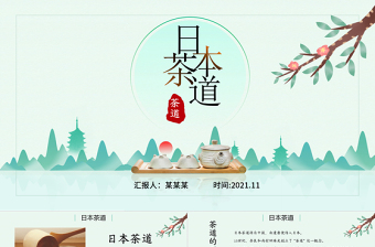 日本国防教育PPT