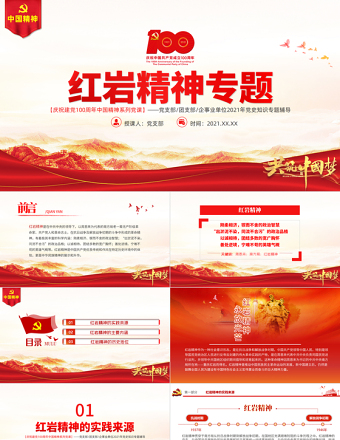 弘扬红岩精神PPT建党100周年中国精神谱系坚定理想信念养成浩然正气传承红岩精神凝聚复兴伟力党课PPT