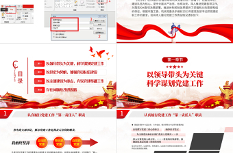 2022党支部书记抓基层党建述职报告PPT党政风基层党组织党支部书记党员干部党建工作述职报告专题党课PPT