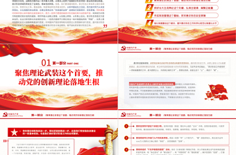 抓好意识形态工作PPT党政风精美举旗亮剑强基固本毫不放松抓好意识形态工作专题党课