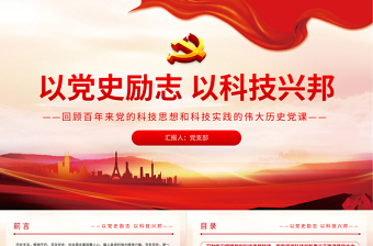 党的历次整风运动党课ppt