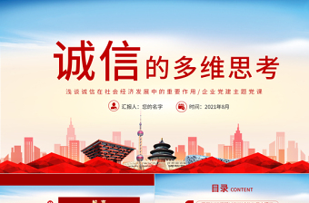 企业技术党课结束语ppt