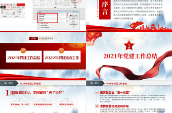 党政工作总结PPT蓝色简约国企党委2021党建工作总结及2022工作计划党支部汇报模板