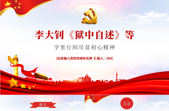 2025党课教师介绍大全ppt