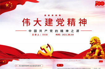 中国共产党党史ppt免费下载