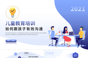 幼儿园中班秋季开学家长会ppt