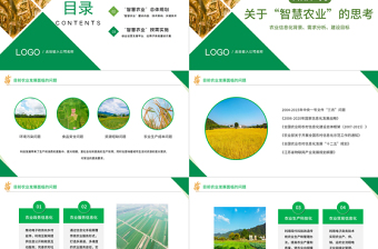 智慧农业PPT绿色精美促进产业结构转型智慧农业规划模板