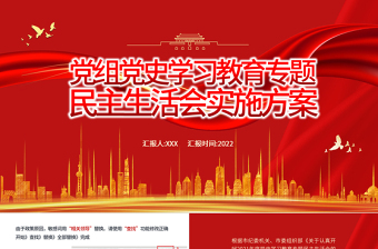 主题教育专题党课方案ppt