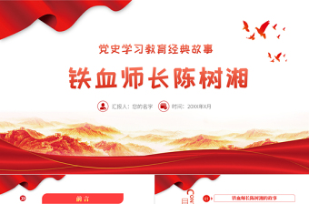 教师党史教育ppt